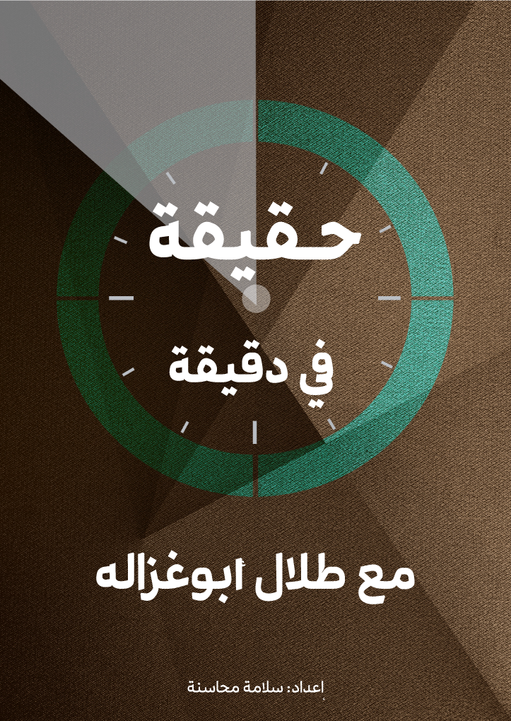 Truth In One Minute Book